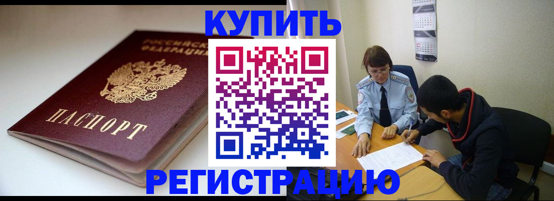 прописка 2025 в Королёве