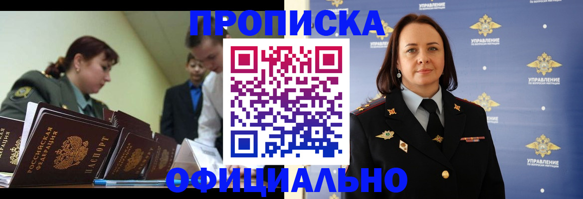 временная регистрация для школы в Королёве