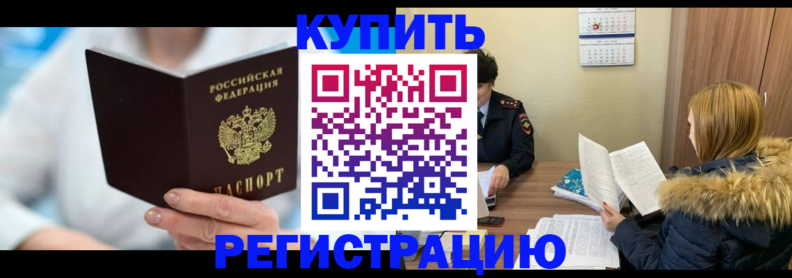 временная регистрация для школы в Королёве